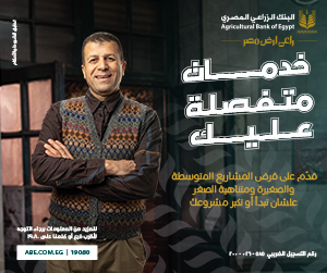 إعلان البنك الزراعى الجديد