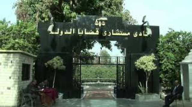 نادى هيئة قضايا الدولة