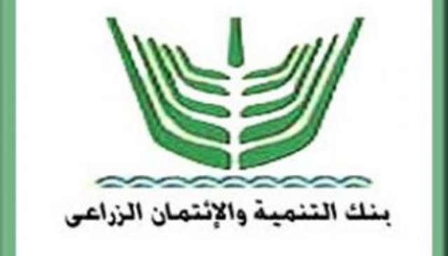 بنك التنمية والإئتمان الزراعى