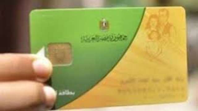 البطاقة التموينية