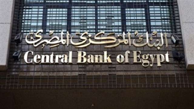 البنك المركزى