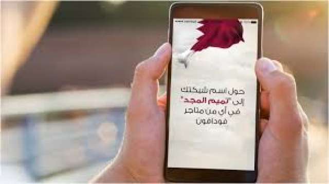 شبكة فودافون قطر