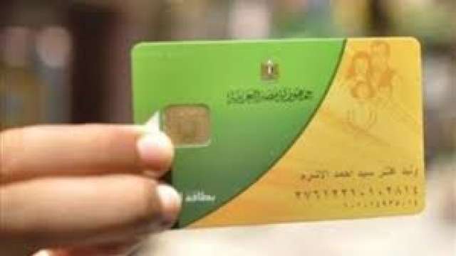 كروت التموين