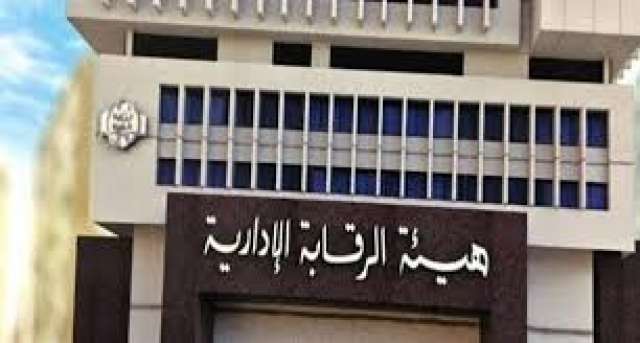 الرقابة الإدارية