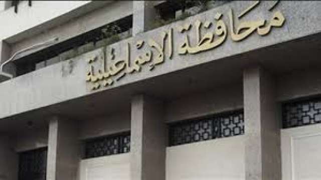 محافظة الاسماعيلية