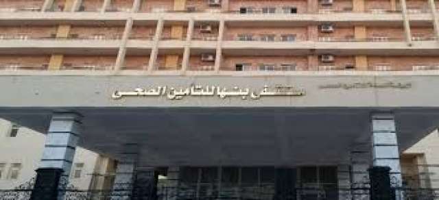 مستشفى التأمين الصحى