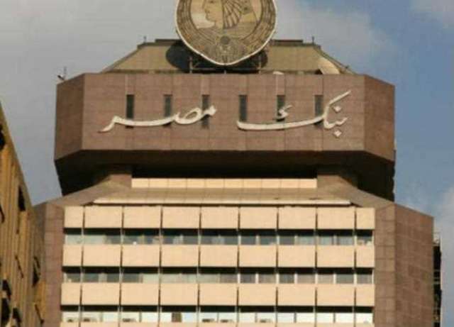 بنك مصر