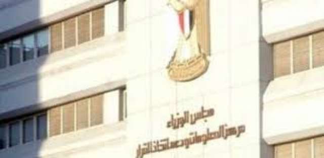 مجلس الوزراء
