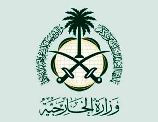 الخارجية السعودية