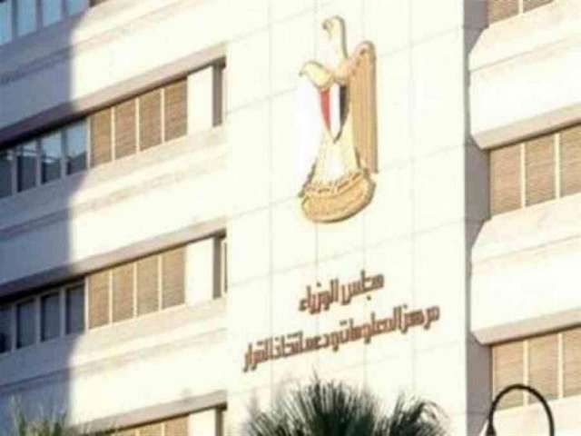 مركز دعم واتخاذ القرار