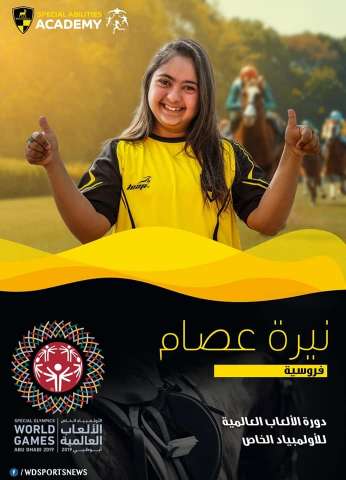 نيرة عصام
