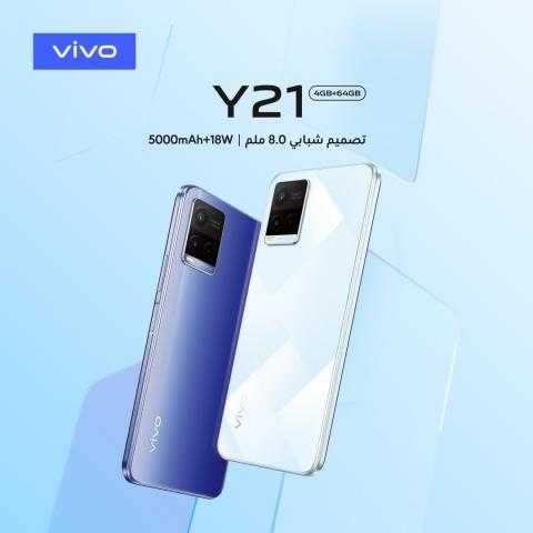 Vivo مصر تطرح أحدث هواتفها الذكية Y21 في السوق المصرية