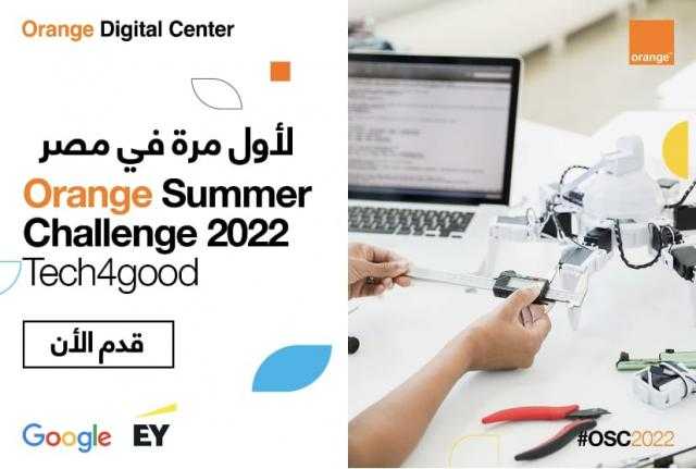 مركز اورنچ الرقمي يطلق التحدي الصيفيOrange Summer Challenge تحت شعار Tech4Good