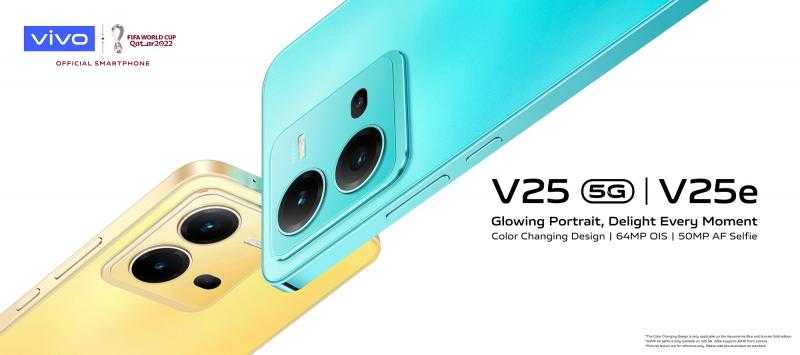 شركة Vivo تُطلق هواتف V25 5G و V25e عالية الأداء بتصميم مُتغير اللون وميزات تصوير مُحسنة للحصول على لقطات أصلية إبداعية