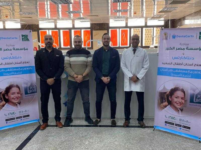 ”دنتاكارتس” ومصر الخير” تطلقان أول قافلة طبية لعلاج أسنان الأطفال  في صعيد مصر مجانًا