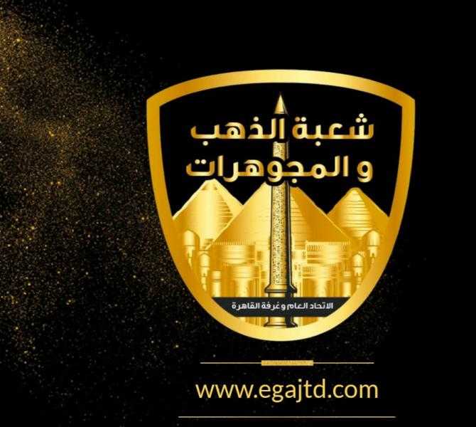 الشعبة العامة للذهب : استقرارالبورصات العالمية علي انخفاض للأسبوع الثاني علي التوالي