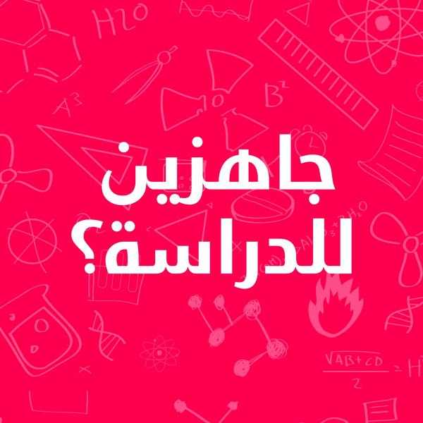 “تيك توك ” تطلق” مركز محتوى التعلم ”الجديد على منصتها لمساعدة طلاب المرحلة الثانوية