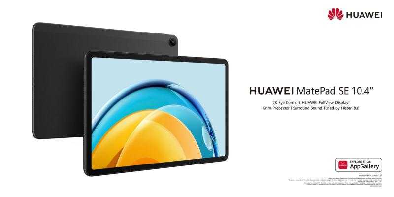 تعرف على مواصفات تابلت HUAWEI MatePad SE الجديد بخاصية حماية الأطفال لتوفير حماية أطفالك بتحديد وقت الاستخدام
