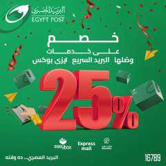 ” البريد المصري ” يقدم نسبة خصم 25 ٪ على أسعار جميع الخدمات البريدية الداخلية