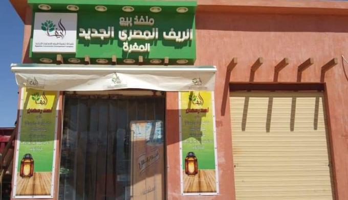 ” الريف المصرى الجديد ” توفر السلع الغذائية لمنتفعى الـ 1.5 مليون فدان بأسعار مخفضة فى مواقع المشروع طوال شهر رمضان