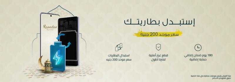 ” هواوي ”  تطرح حملة ” استبدل بطاريتك” الجديدة في شهر رمضان