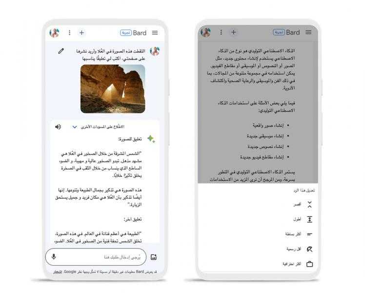 ميزات جديدة تضاف إلى أداة Bard اليوم Google تطلق إمكانية سؤال Bard باستخدام الصور باللغة العربية