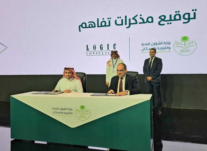 ” الشؤون البلدية والقروية والإسكان السعودية ” تتعاون مع ”لوجيك للاستشارات” لرفع كفاءة المطورين العقاريين
