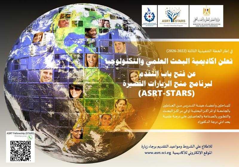 أكاديمية البحث العلمي تمنح الزيارات القصيرة للباحثين المصريين