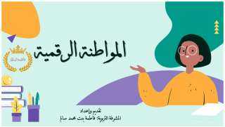 تنظيم أنشطة تدريبية وتوعوية في أسوان ضمن مبادرة المواطنة الرقمية