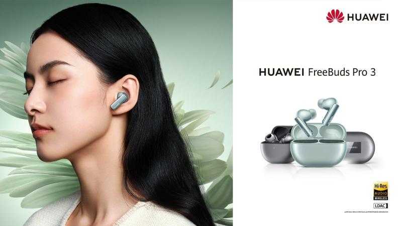 ”هواوي ” تطلق سماعات الأذن اللاسلكية الرائدة HUAWEI FreeBuds Pro 3 في مصر