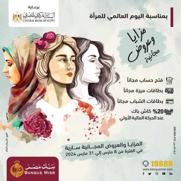 بنك مصر يشارك بفاعلية في” اليوم العالمي للمرأة ”