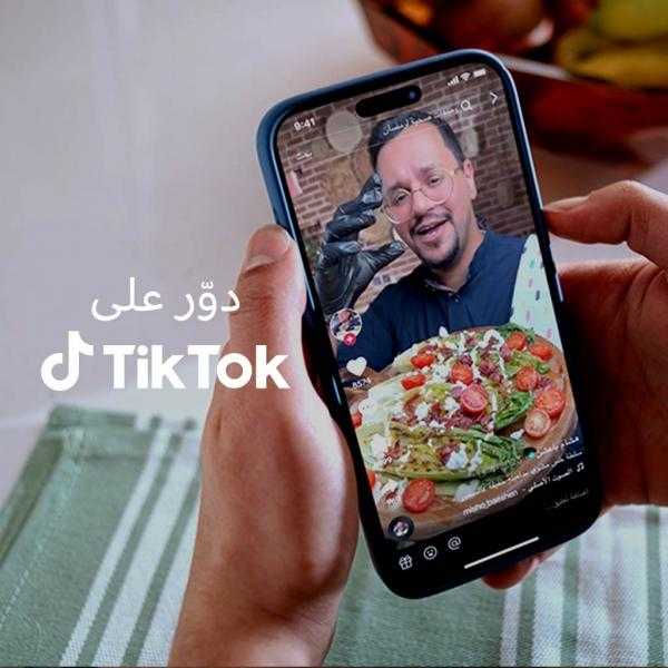 تيك توك تعزز روح الإبداع والتواصل والترابط الاجتماعي خلال شهر رمضان المبارك