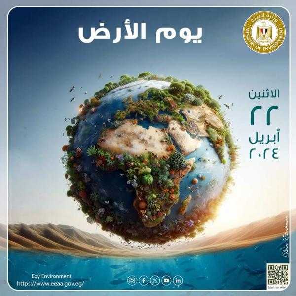 تحت شعار  ”الكوكب مقابل البلاستيك”: مصر تشارك العالم الاحتفال بيوم الأرض 2024