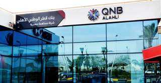 بنك قطر الوطني مصر يتصدر ارتفاعات أسهم قطاع البنوك بالبورصة بمستهل التعاملات