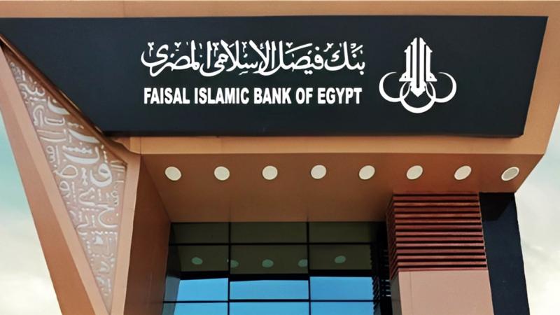 بنك فيصل الأسلامي