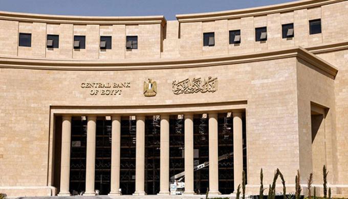 البنك المركزي يبحث أسعار الفائدة على الإيداع والإقراض الخميس المقبل