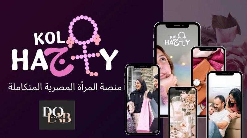 إطلاق منصة ”كل حاجتي” من شركة دولاب ماركوم
