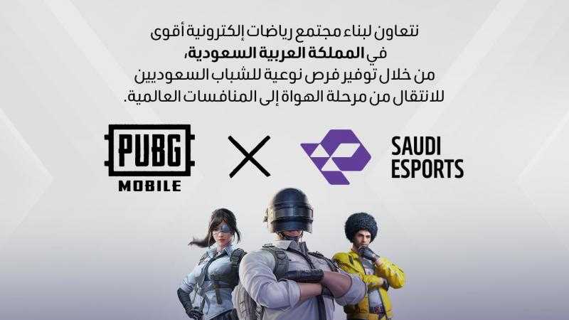 شراكة تاريخية بين ببجي موبايل والاتحاد السعودي للرياضات الإلكترونية تؤسس لحقبة جديدة للرياضات الإلكترونية في المملكة