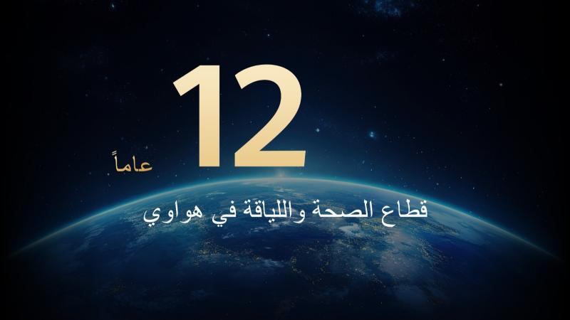 هواوي تعزّز نظام HUAWEI TruSense بوحدة الاستشعار الفائقة الموزّعة، وتستعد لإطلاق جهاز قابل للارتداء يركّز على الصحة في مايو