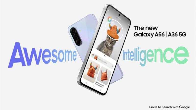 سامسونج تُحدث ثورة في الذكاء الاصطناعي مع إطلاق هواتف ”Galaxy A56 5G”و ” Galaxy A36 5G” و”Galaxy A26 5G