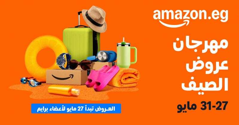 ” أمازون مصر ” تطلق موسم ”مهرجان عروض الصيف” من ٢٧ حتى ٣١ مايو