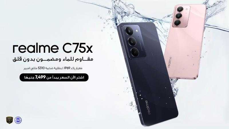 ” ريلمى ”  تقدم هاتف realme C75x بشهادة IP69 لضمان أقصى حماية من الماء والغبار