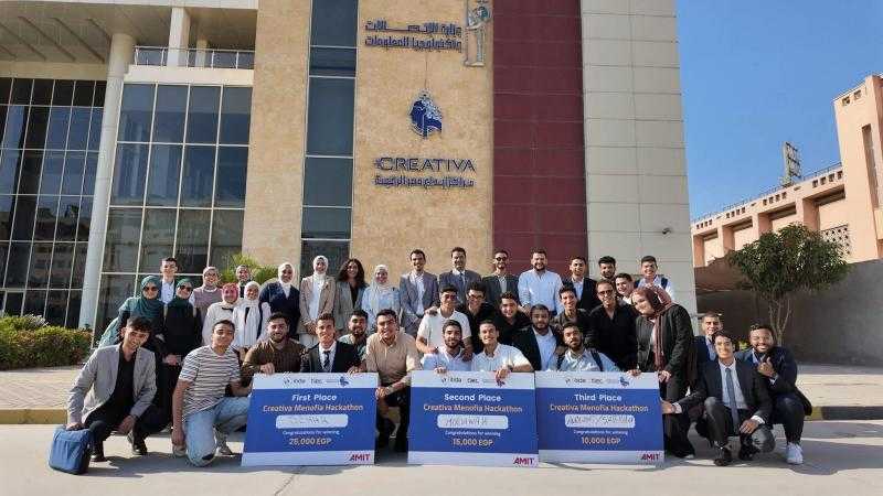مركز إبداع مصر الرقمية بالمنوفية يُعلن الفائزين في هاكاثون المنوفية لرواد الأعمال