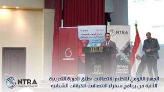 ” تنظيم الاتصالات ” يطلق الدورة التدريبية الثانية من برنامج سفراء الاتصالات للكيانات الشبابية