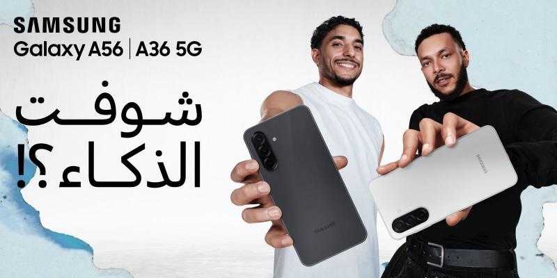 ” سامسونج ”  تطلق حملة ”الذكاء بلا حدود” وتكشف عن أحدث هواتف سلسلة Galaxy A المدعومة بالذكاء الاصطناعي