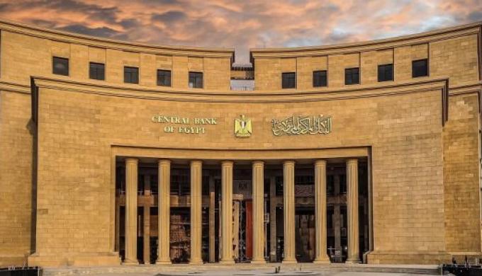 ” البنك المركزي ” : تعطيل العمل بكافة البنوك اليوم الأحد وغدًا الاثنين بمناسبة شم النسيم وعيد القيامة