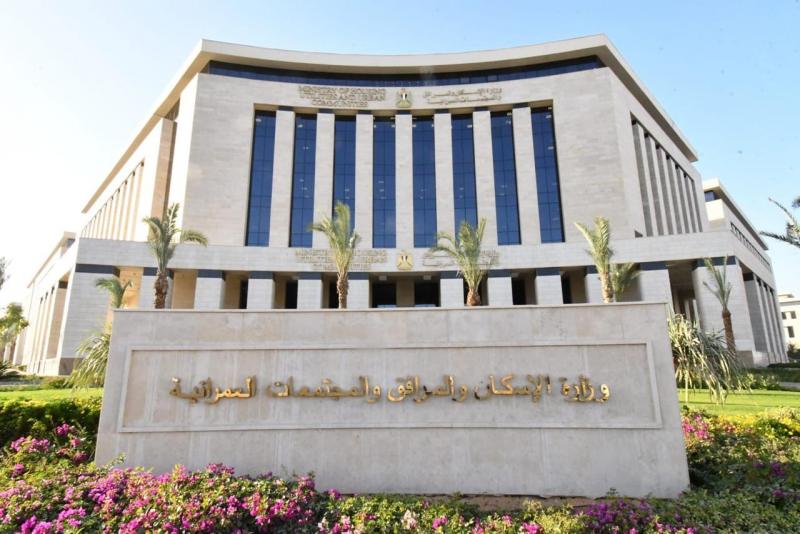 وزارة الأسكان و المرافق و المجتمعات العمرانية