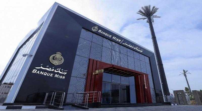 بنك مصر يشارك في فعالية ”عيد الفلاح” ويقدم العديد من المزايا والعروض المجانية تدعيمًا للشمول المالي