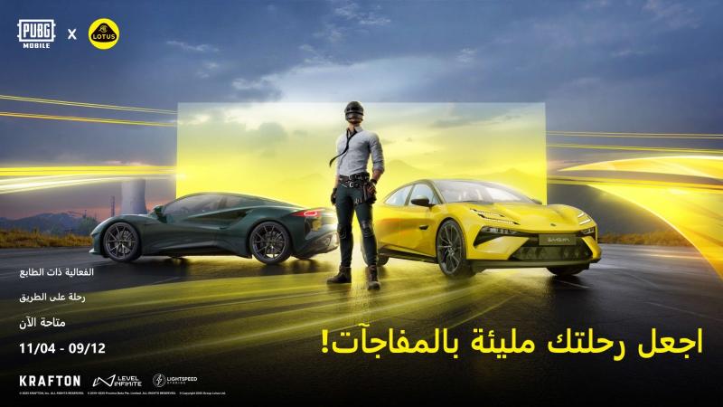” ببجي موبايل ”  تتعاون مع لوتس لجلب السيارات الرياضية الفاخرة إلى ساحات القتال