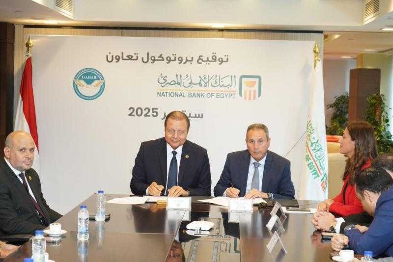 بروتوكول تعاون بين ”الاعتماد والرقابة الصحية” و”البنك الأهلي المصري” لدعم المنشآت الطبية الخاصة